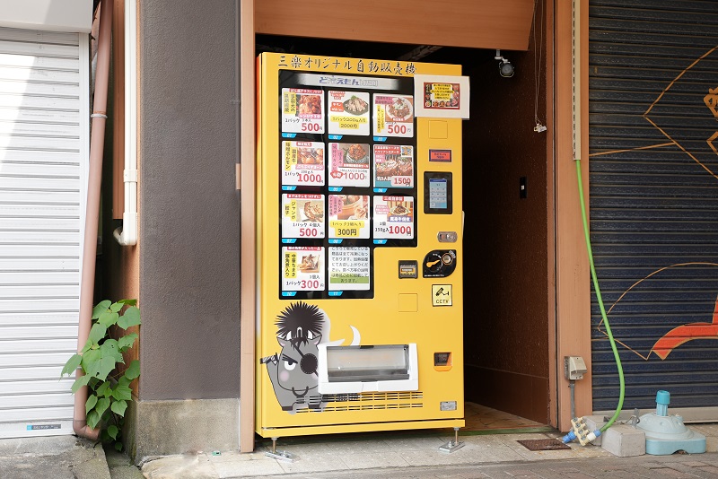 三楽自動販売機